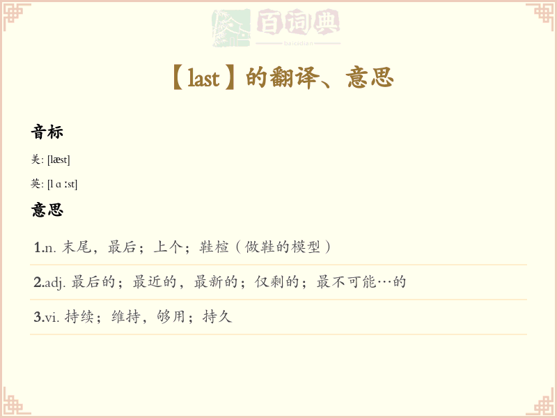 last