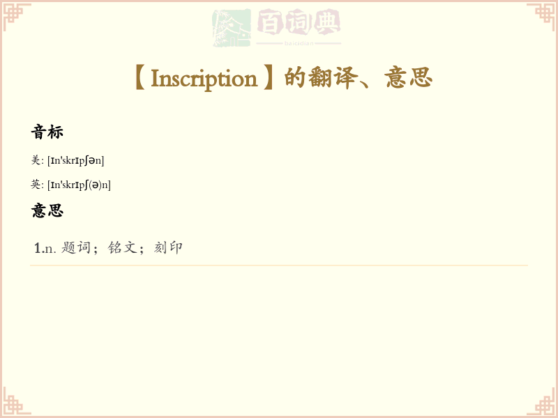Inscription