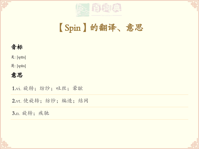 Spin