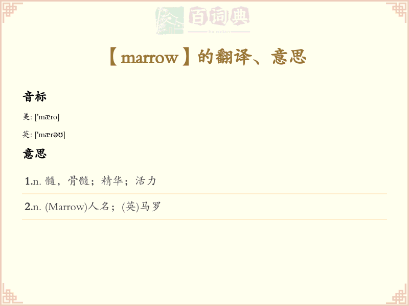 marrow