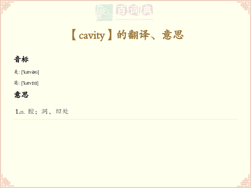 cavity