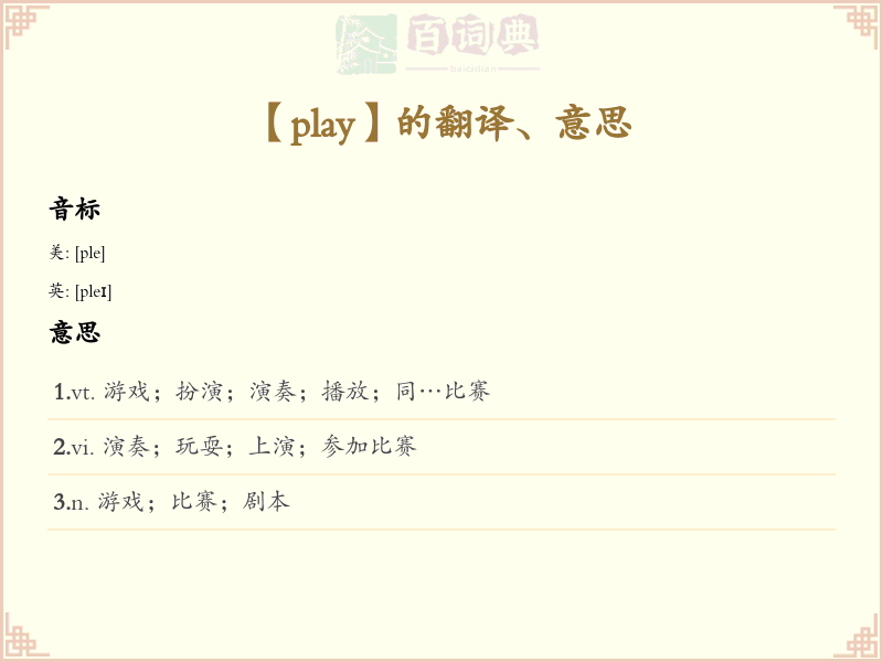 play