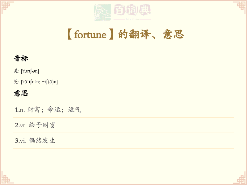fortune