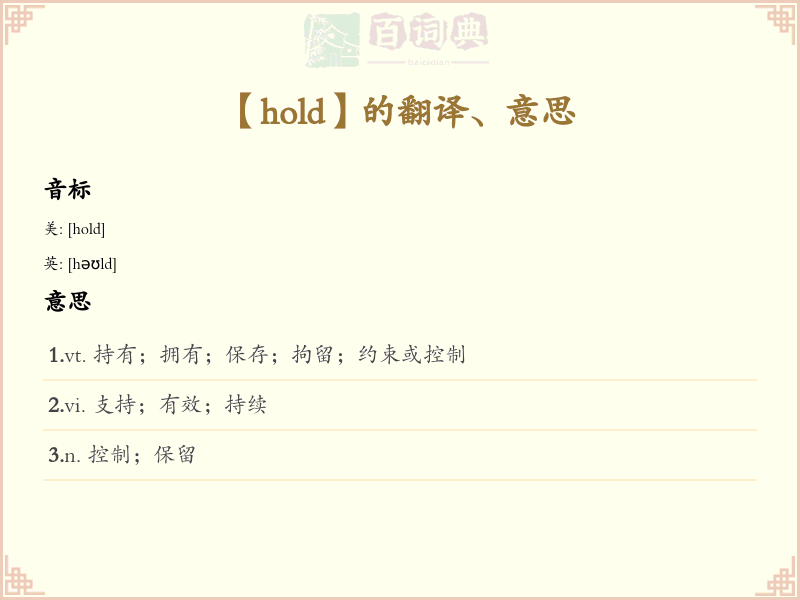 hold
