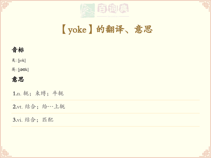 yoke