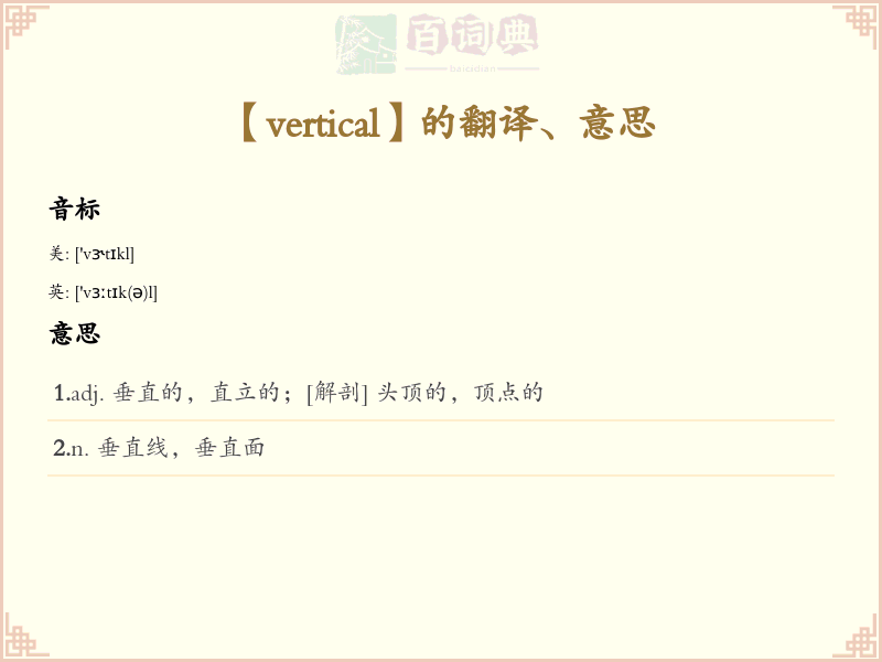 vertical