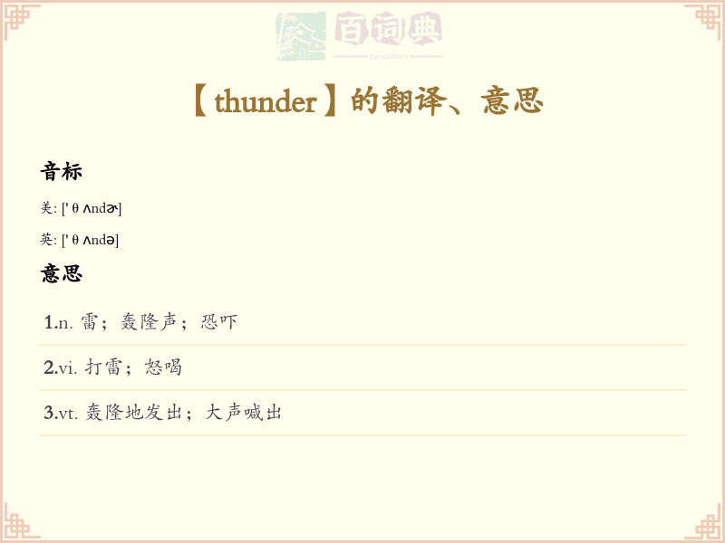 thunder
