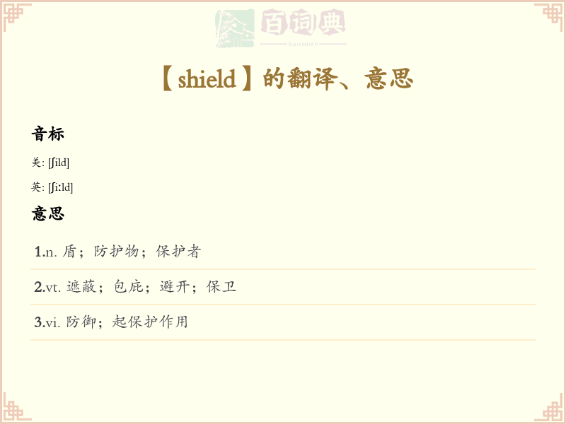 shield