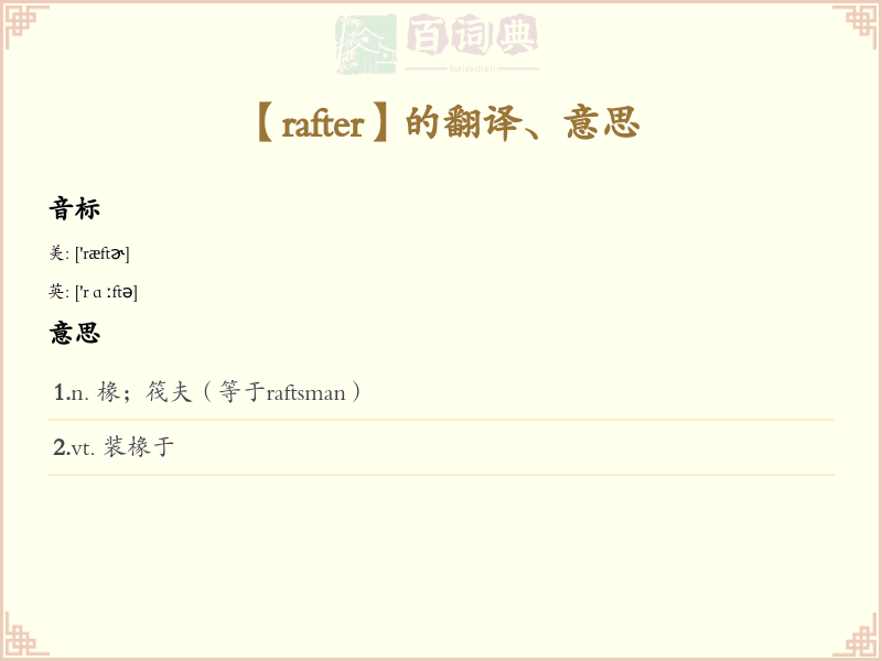 rafter