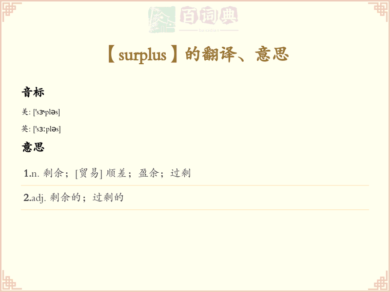 surplus