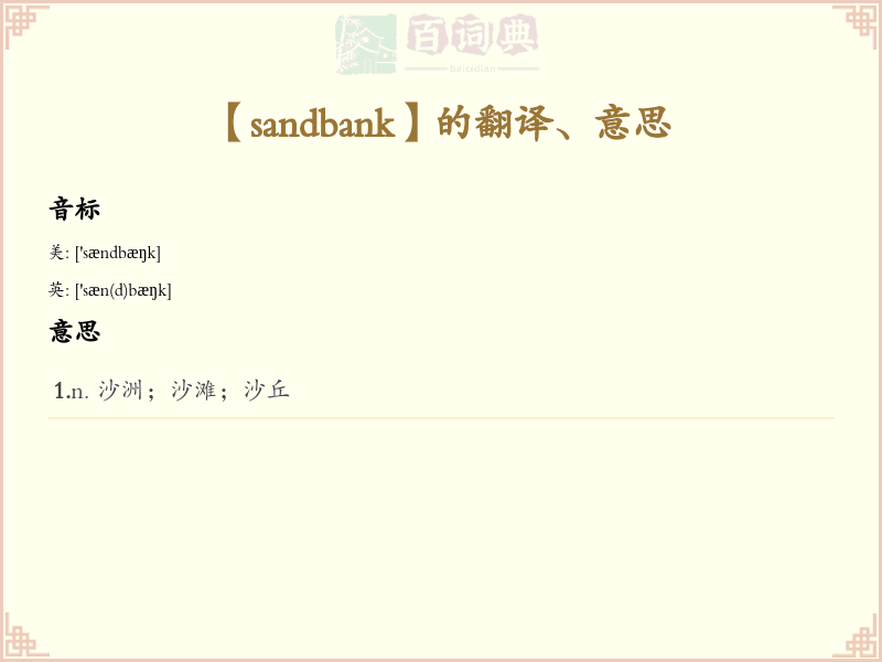 sandbank