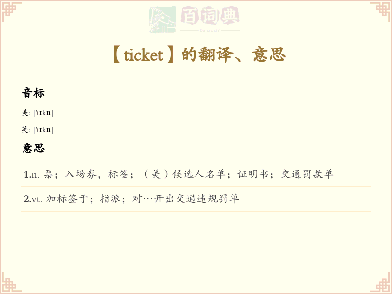 ticket