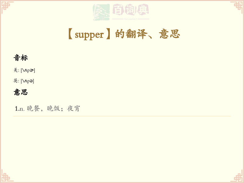 supper