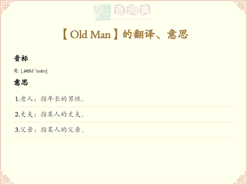 Old Man