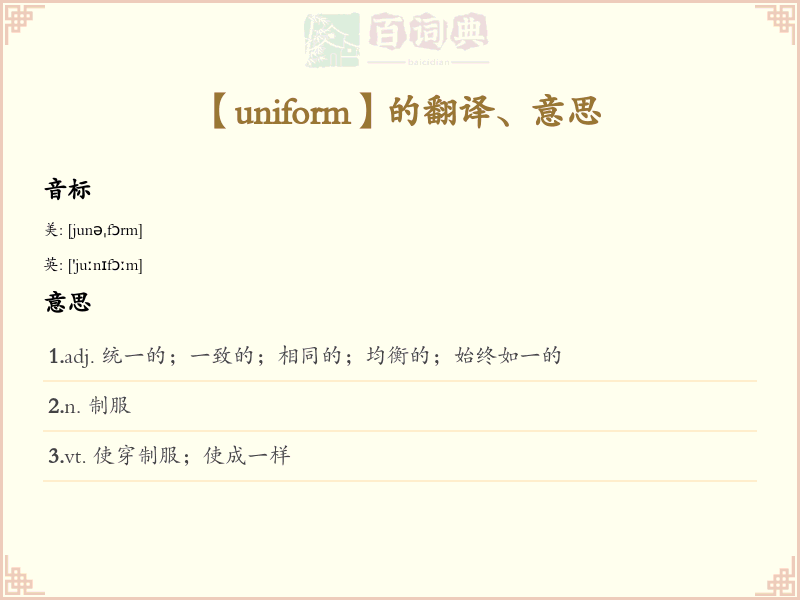 uniform