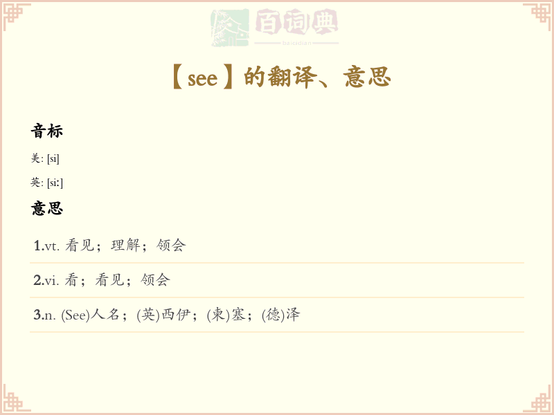 see