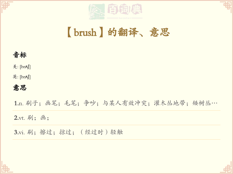 brush