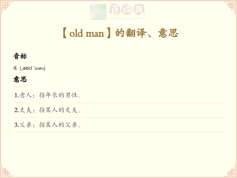 old man