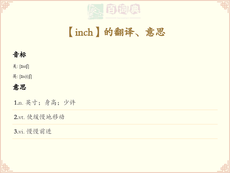 inch