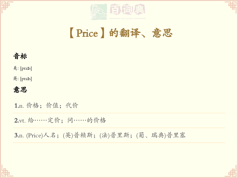Price