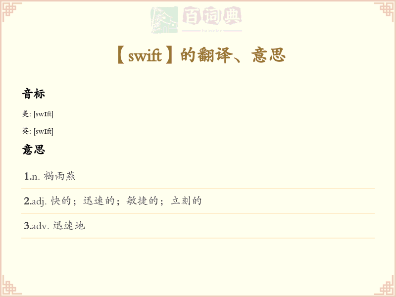 swift