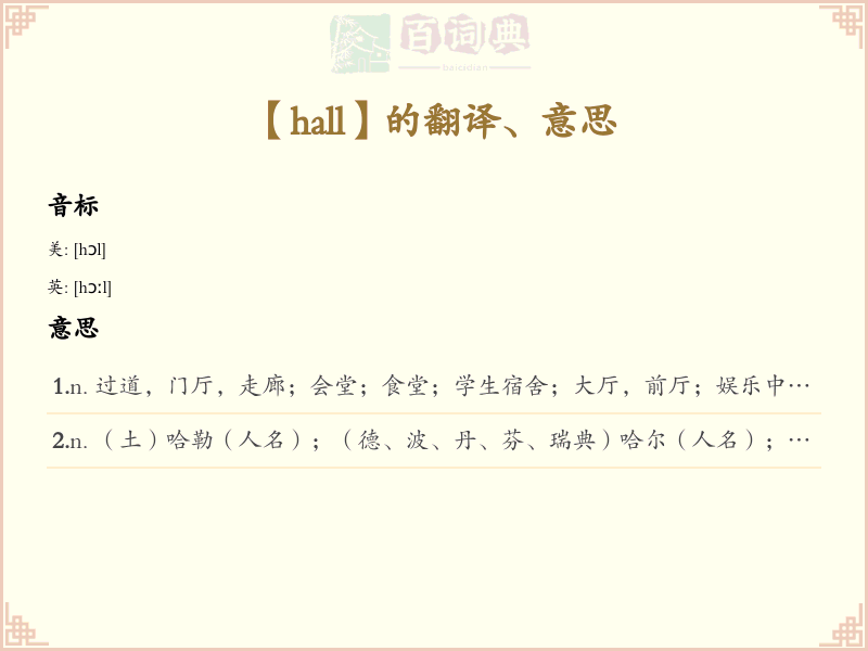 hall
