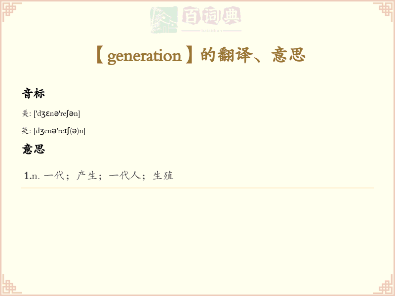 generation