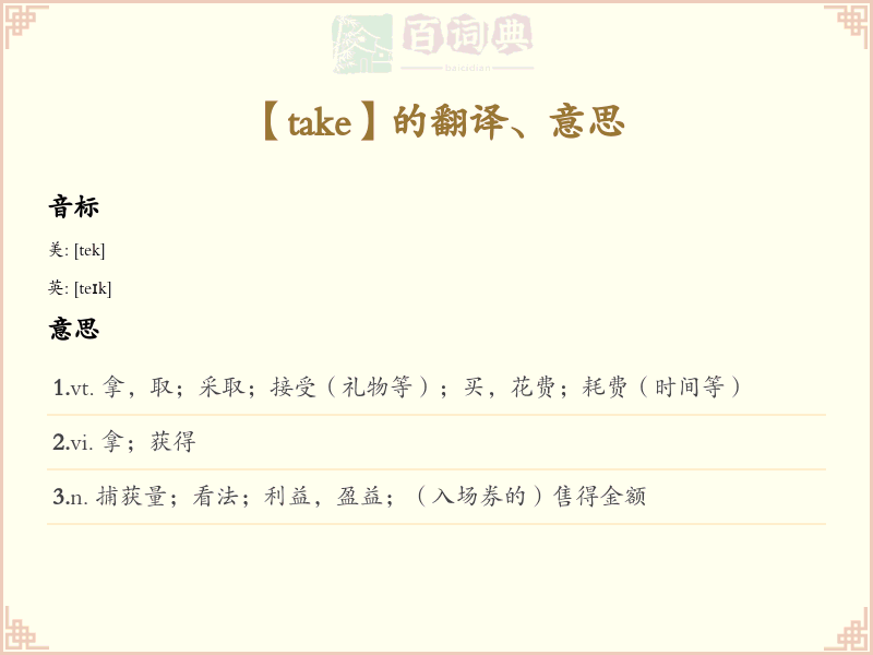 take