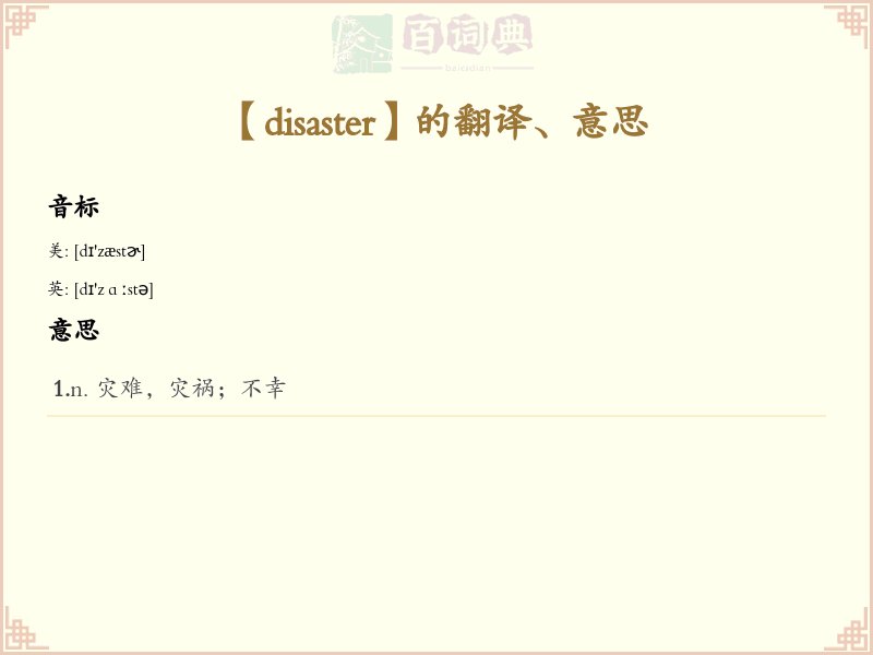 disaster