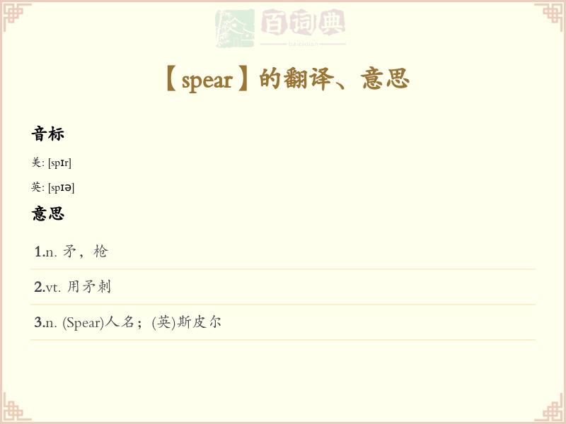spear