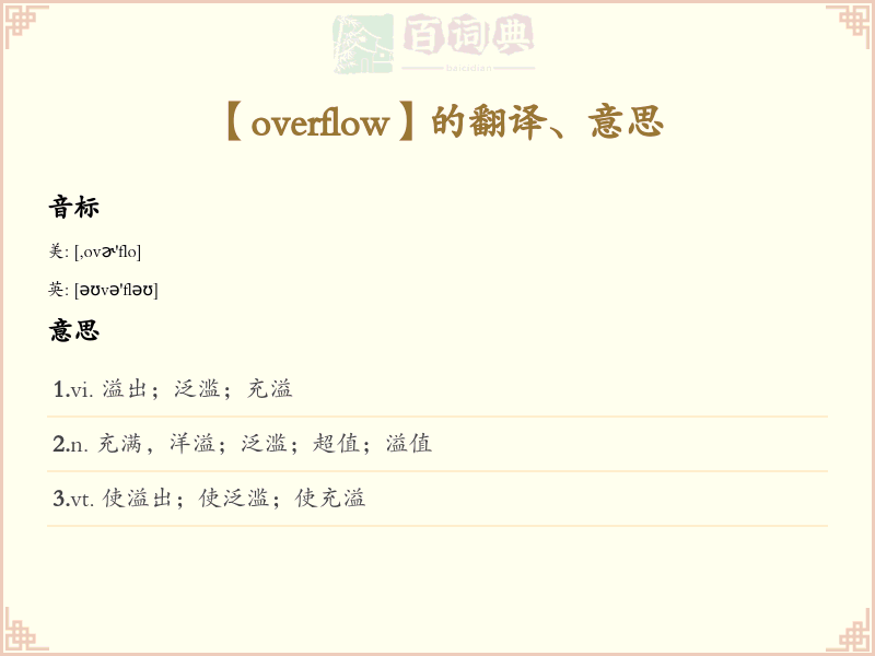 overflow