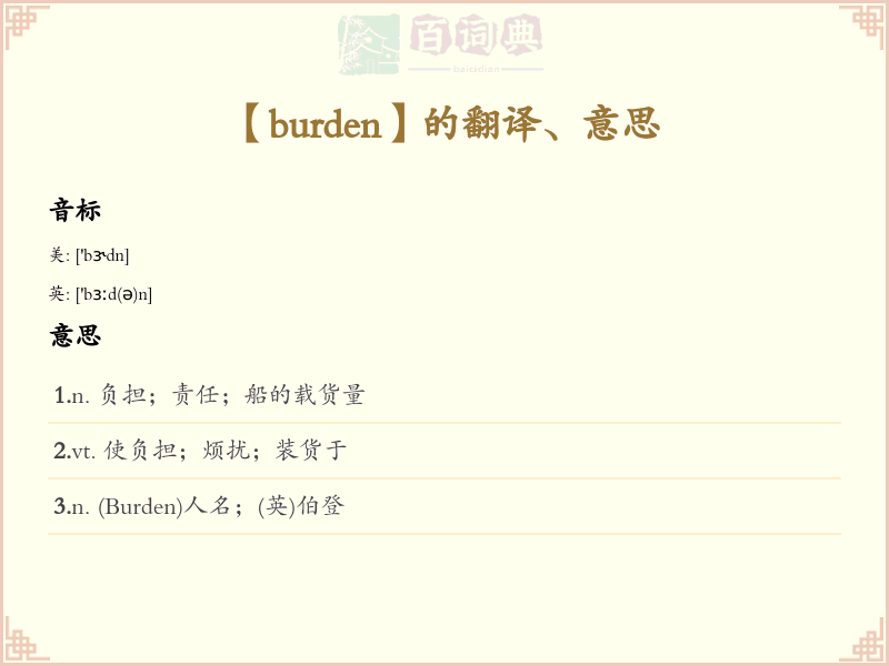 burden