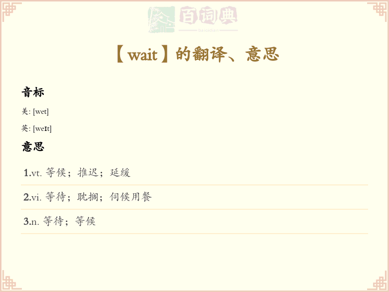 wait