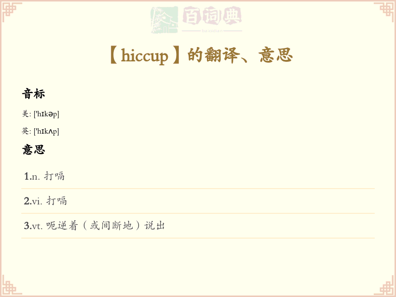 hiccup