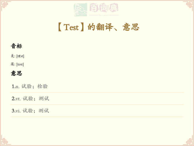 Test