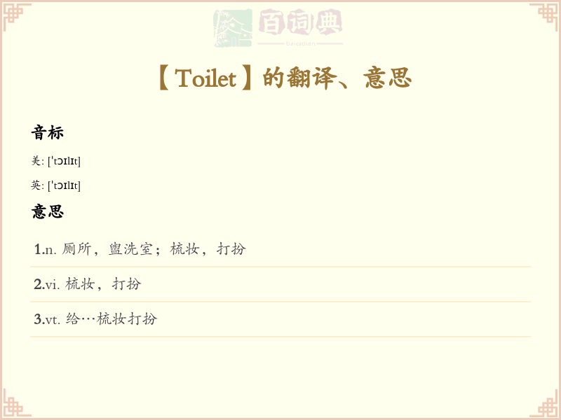 Toilet