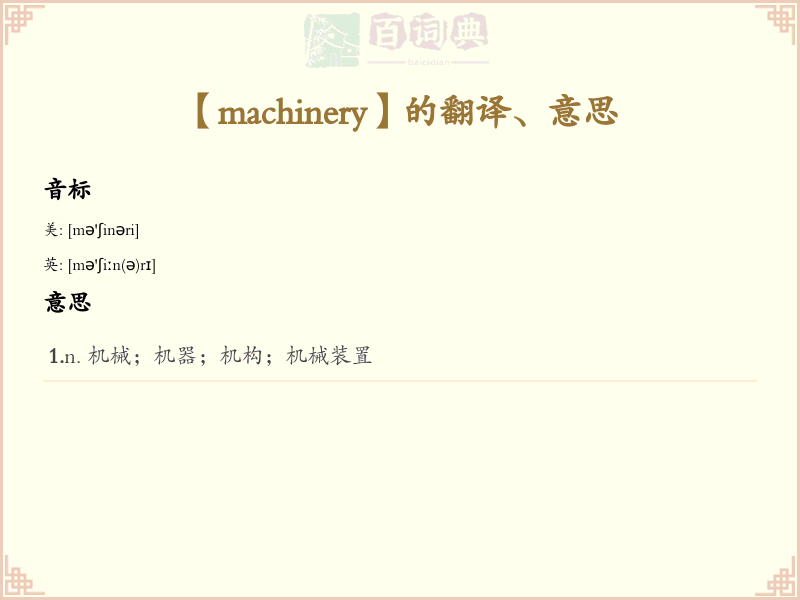 machinery