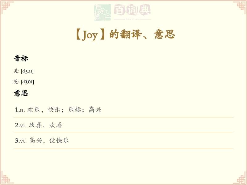 Joy
