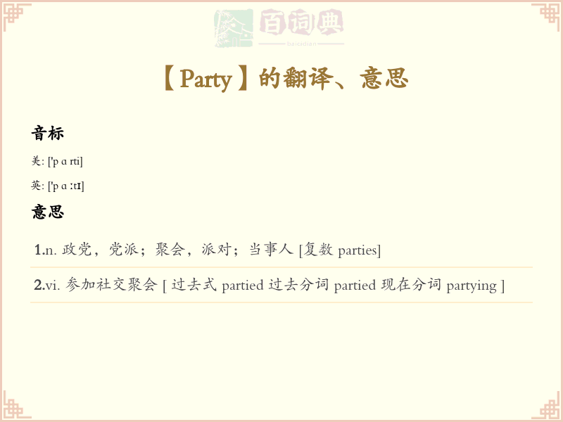 Party