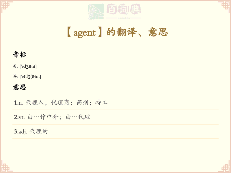 agent