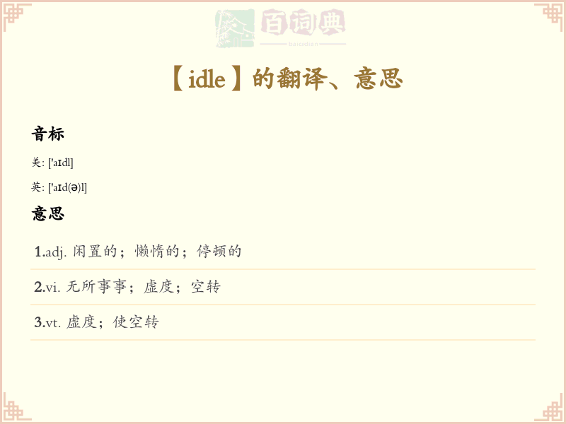 idle