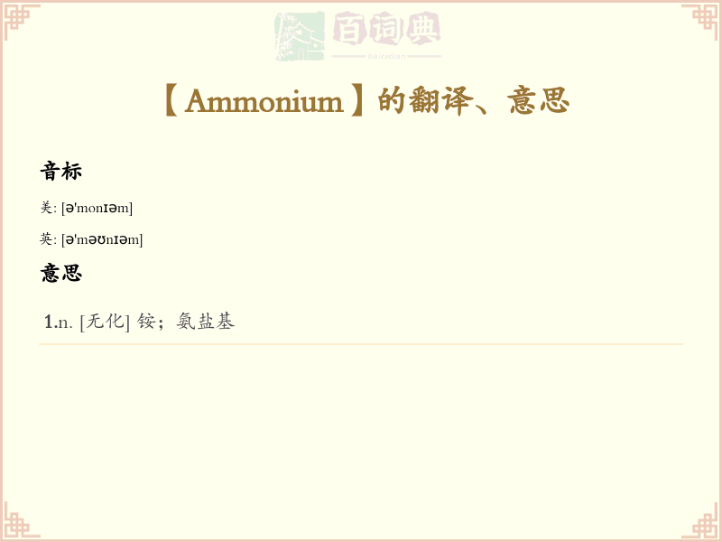 Ammonium