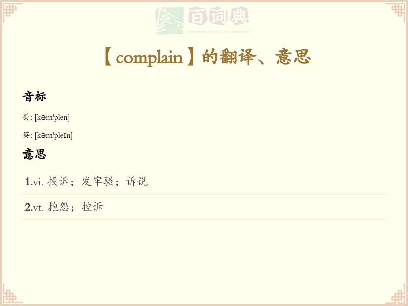 complain