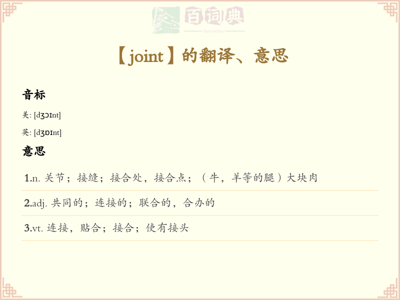 joint