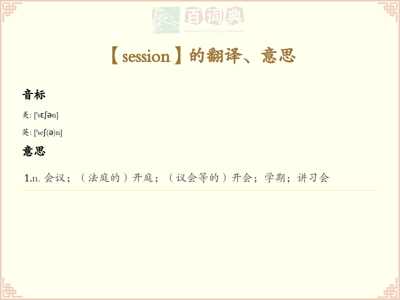 session