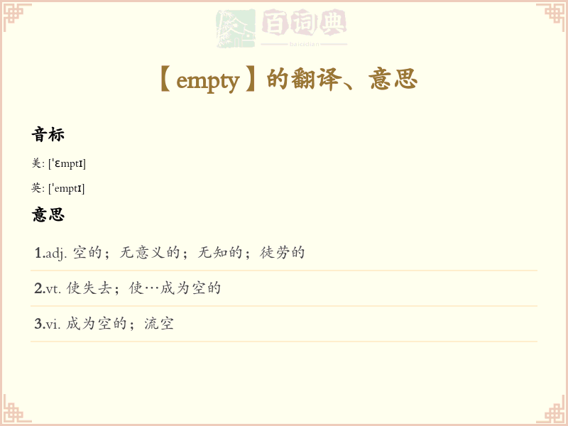 empty