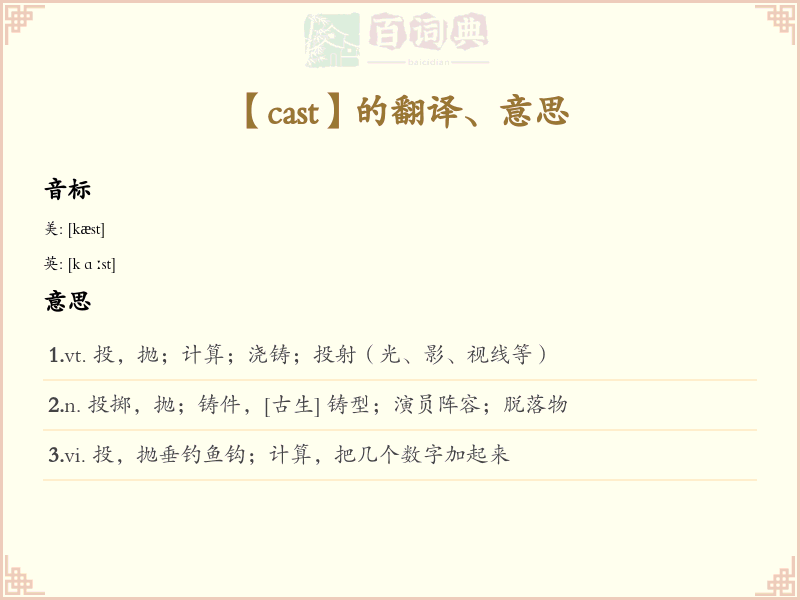 cast