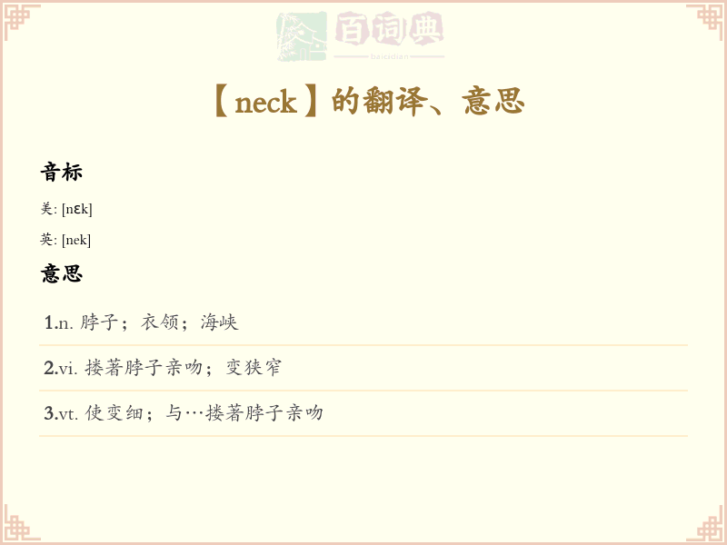 neck