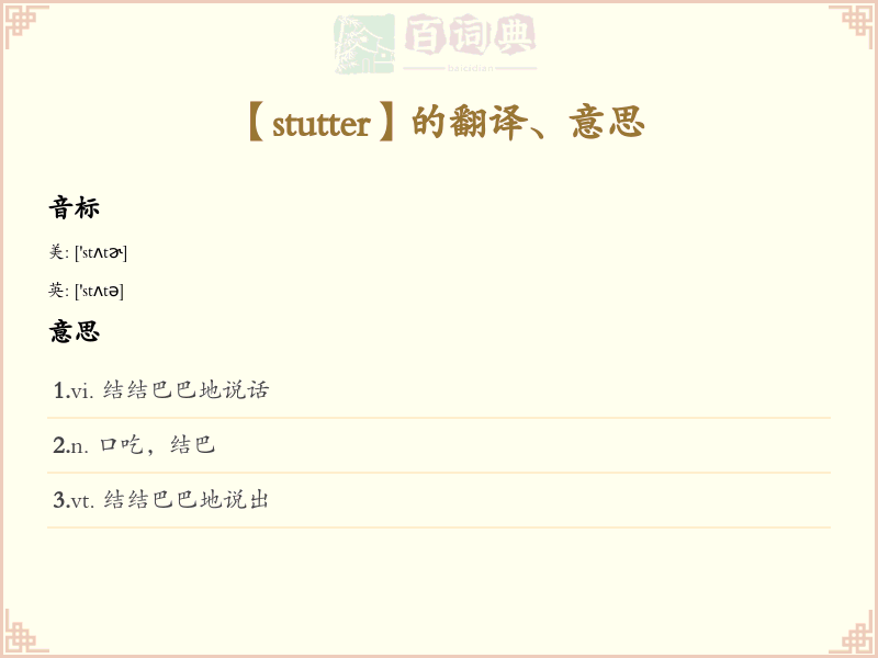 stutter