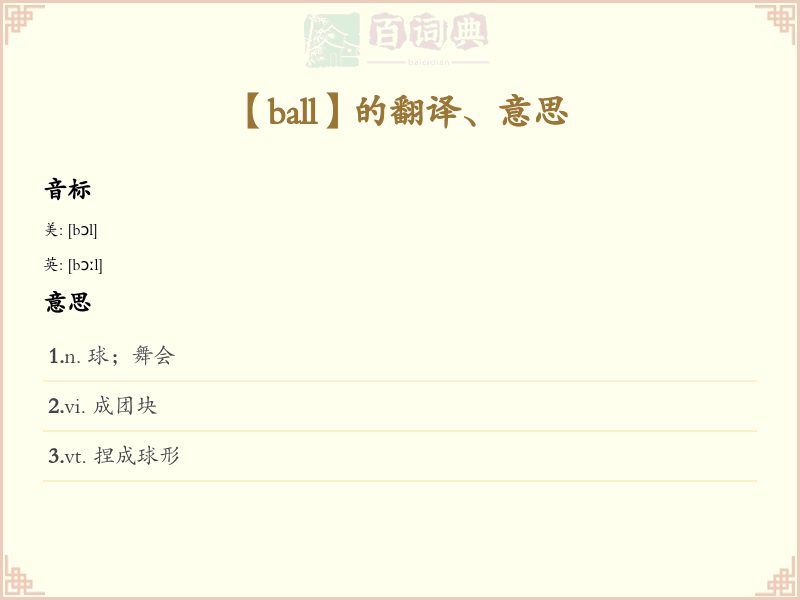 ball